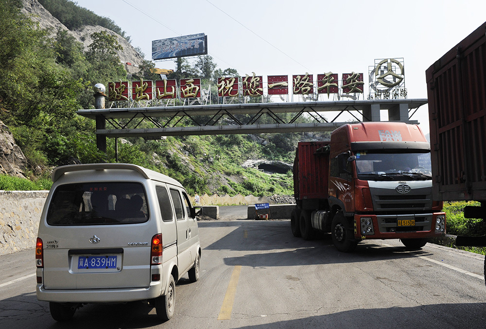 冀晋通衢 井陉县核桃园村 307国道冀晋交界-携