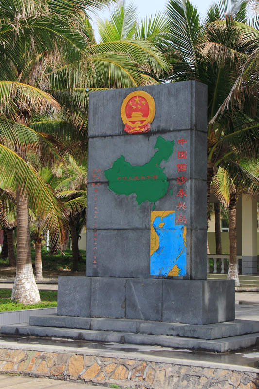 《永兴岛主权碑》 西沙群岛永兴岛 海南省三沙