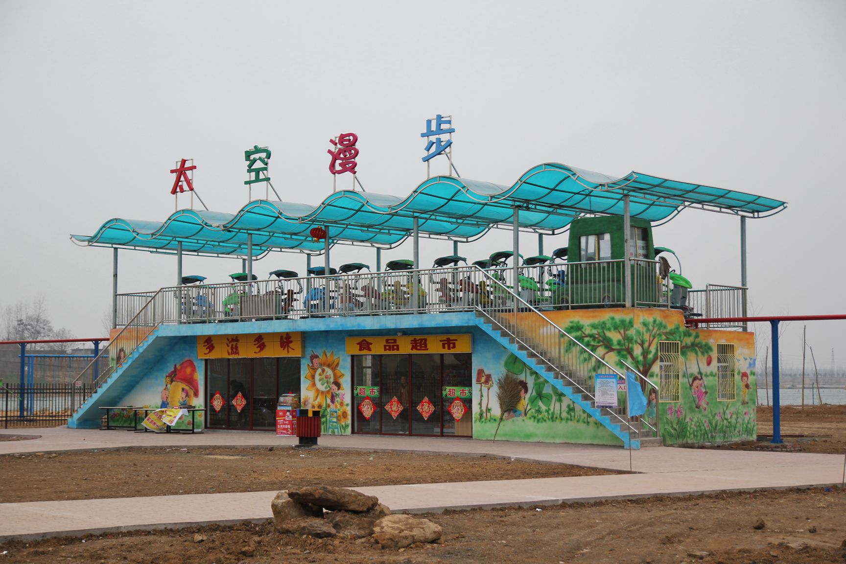 薛城的游乐场-《大众摄影》枣庄俱乐部(2星)