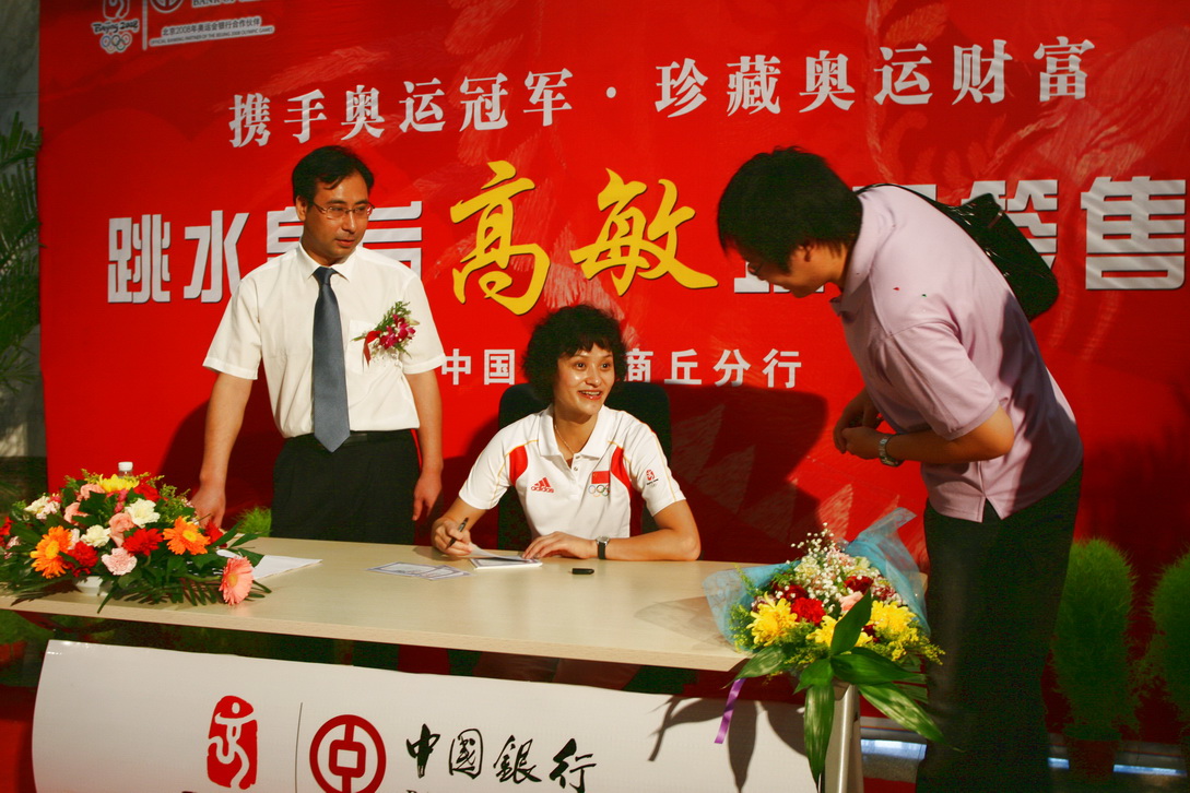 08年奥运冠军高敏在商丘中行.