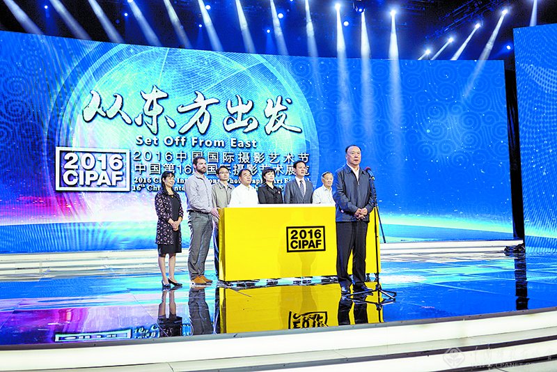 2016中国国际摄影艺术节暨中国第16届国际影