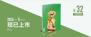 大众摄影2026年第5期