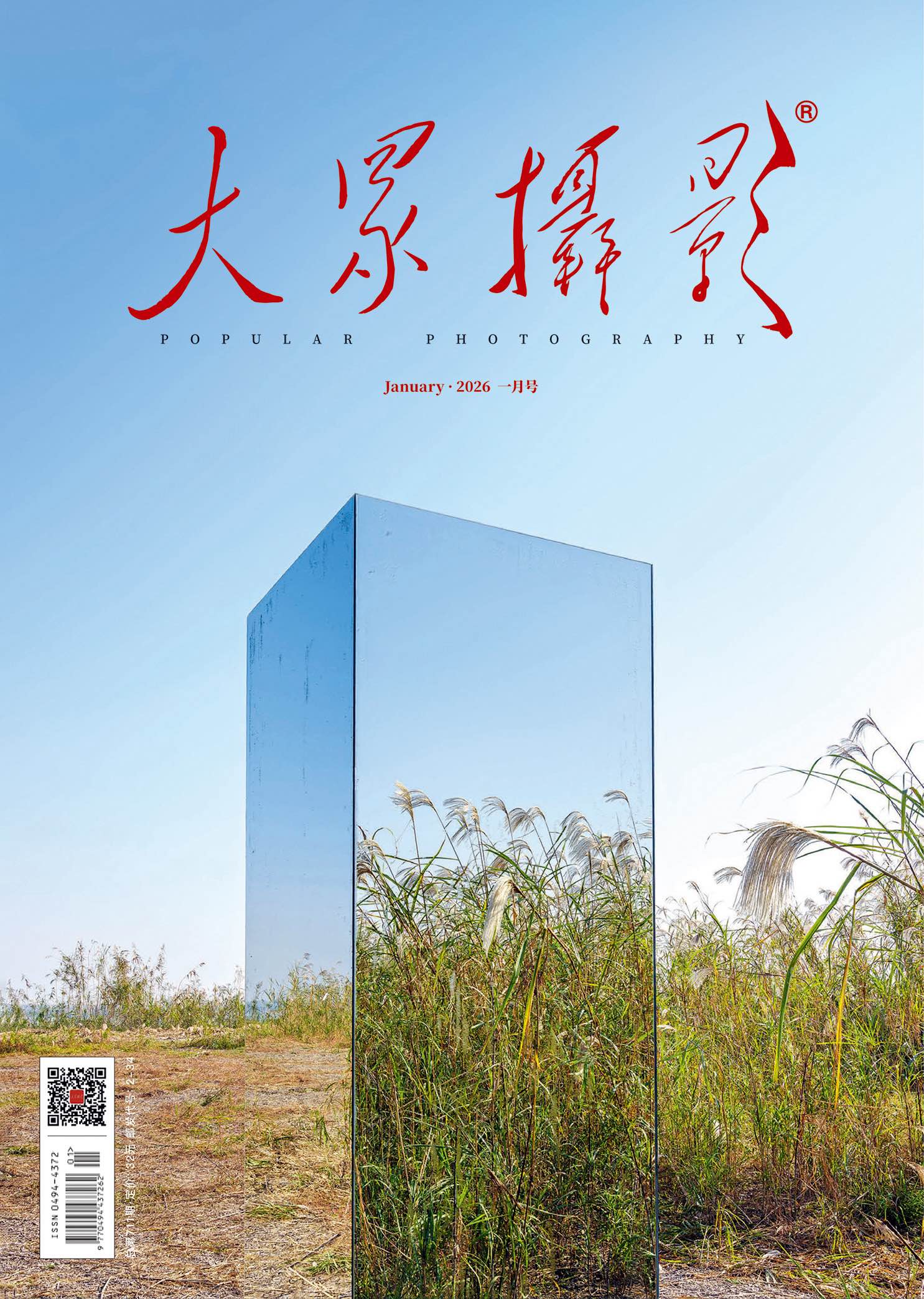 大众摄影2026年第1期