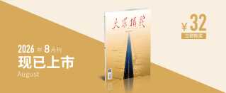 大众摄影2026年第8期
