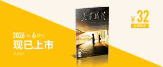 大众摄影2026年第6期