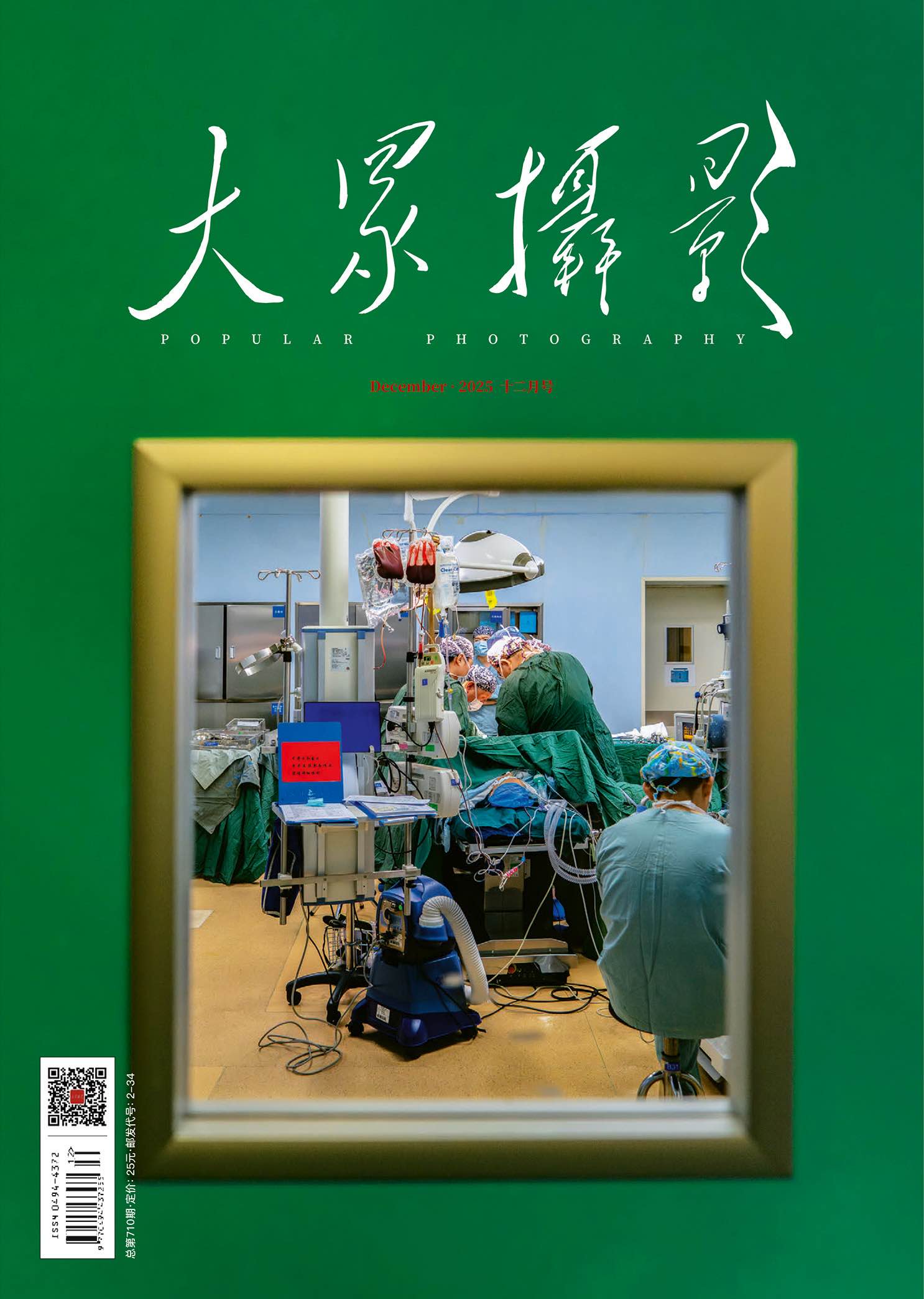 大众摄影2025年第12期