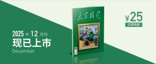 大众摄影2025年第12期