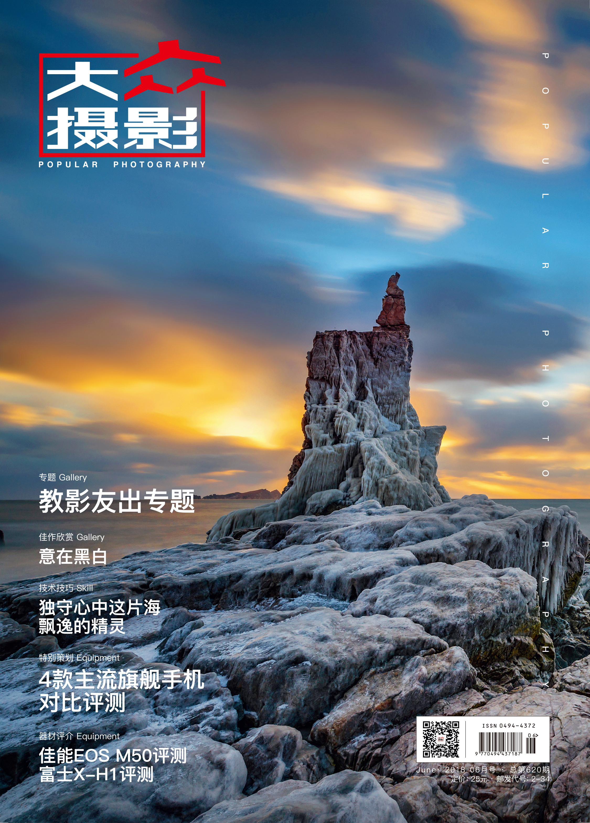 杂志封面