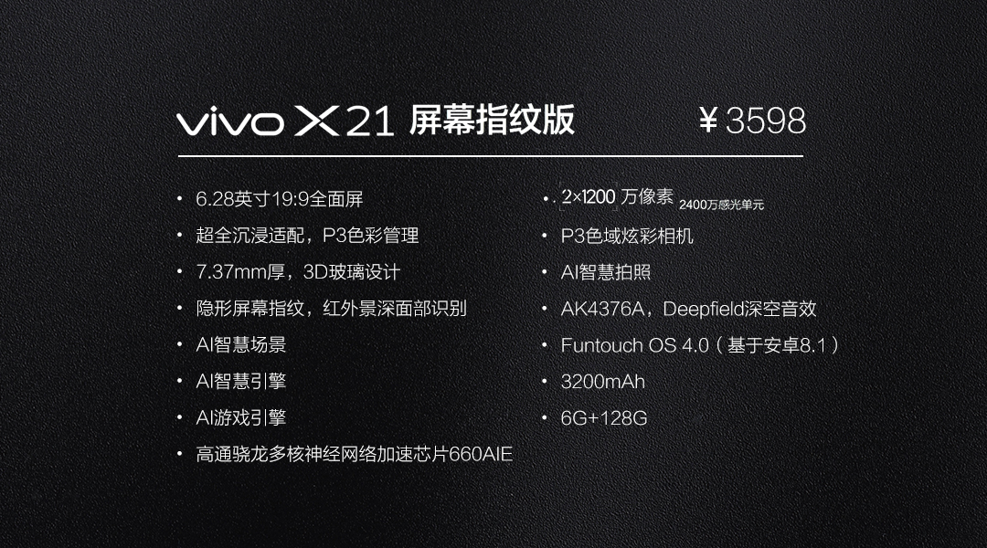触幕· 倾心 vivo x21新品发布会在乌镇召开