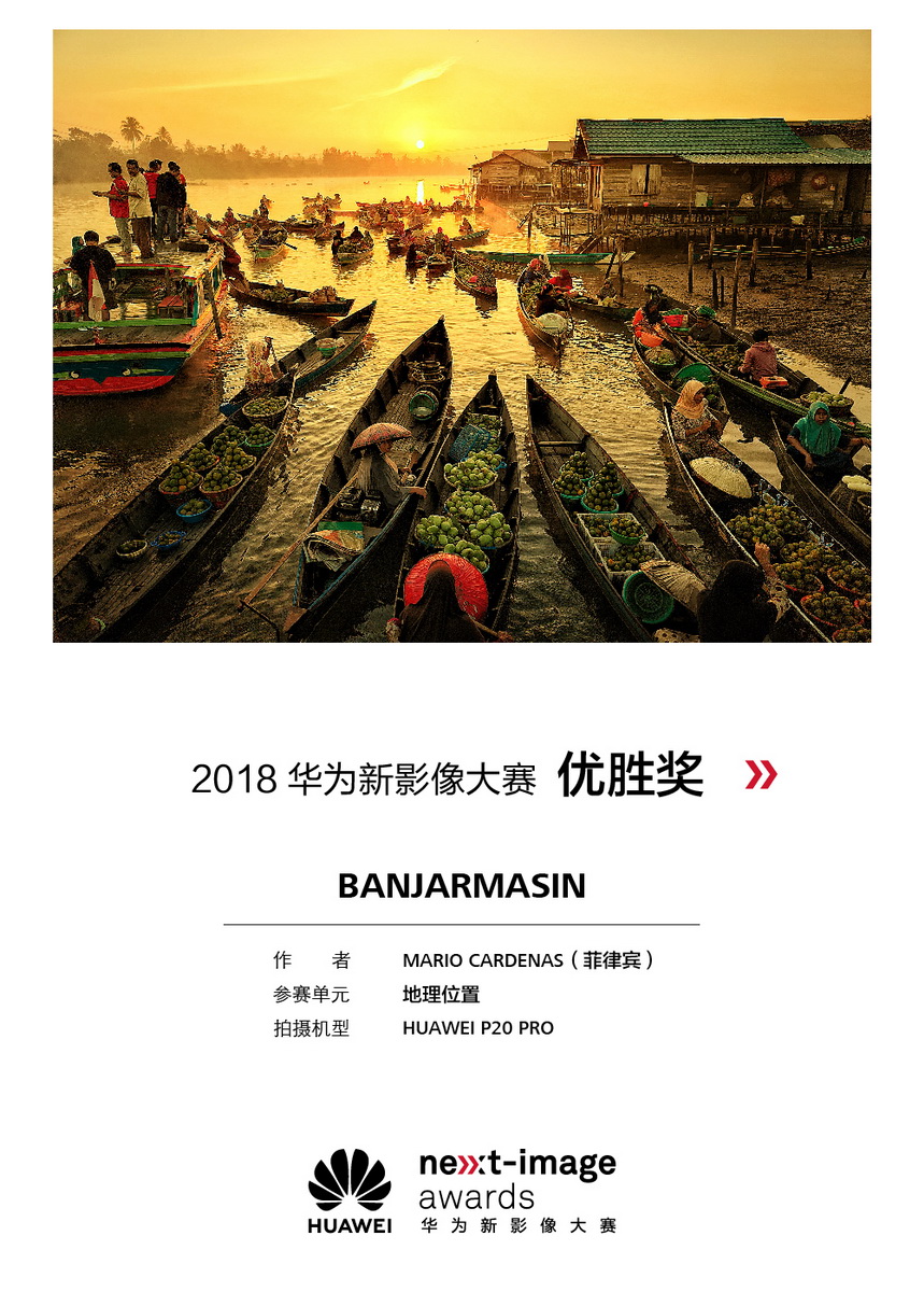 不止所见!2018华为新影像大赛获奖名单公布