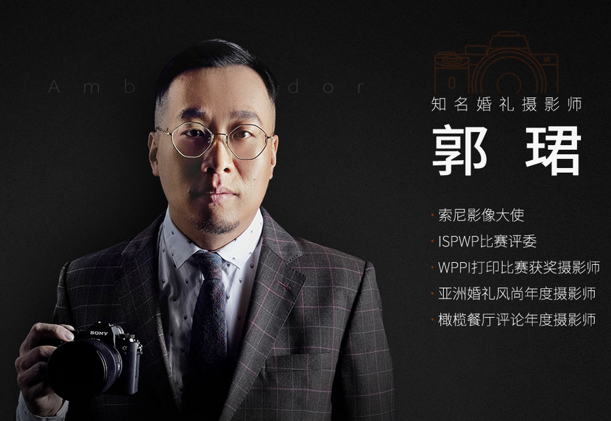 见微知著 索尼影像大使郭珺谈全画幅微单