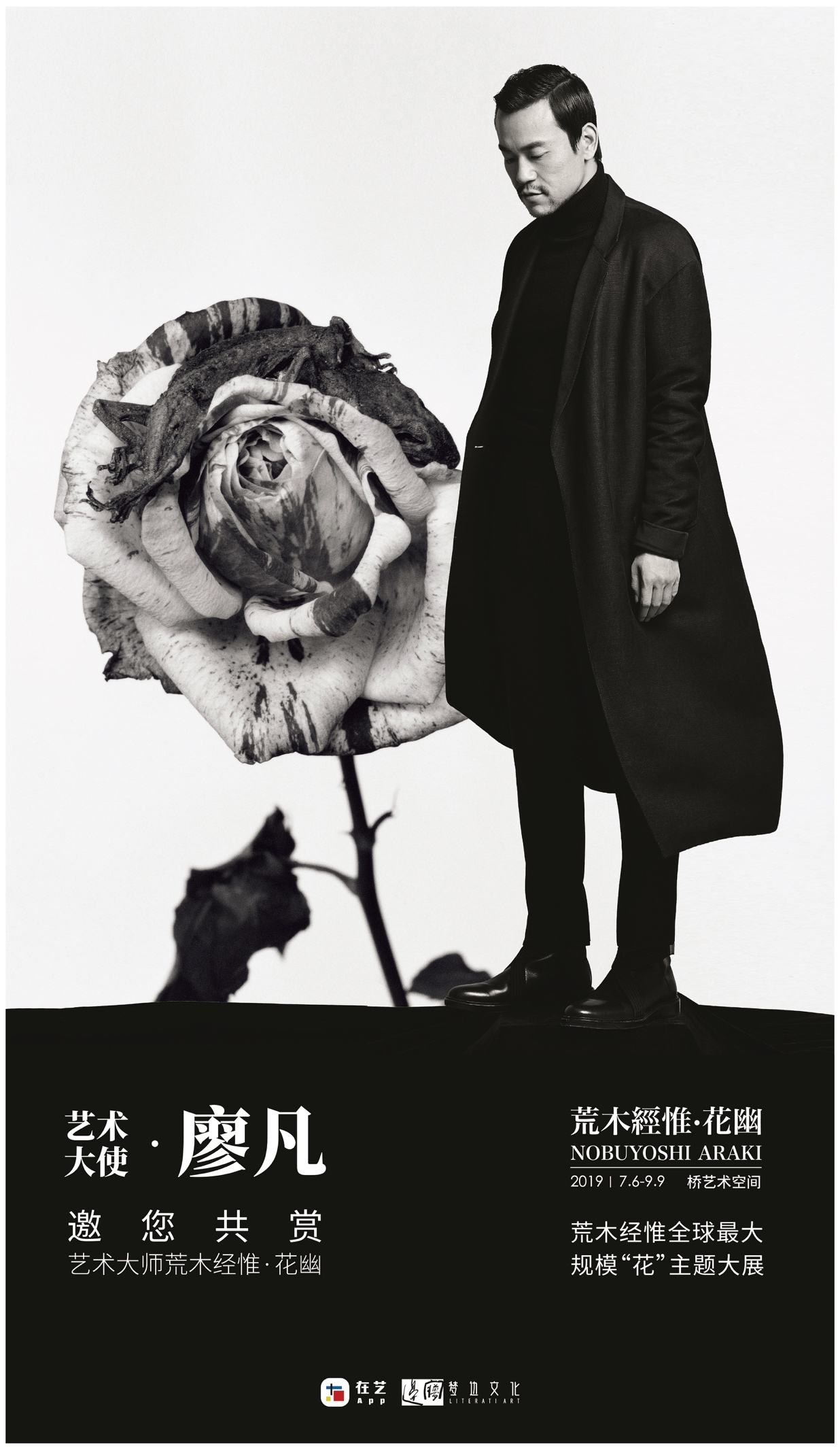 荒木经惟:感伤之旅/堕乐园 1971-2012