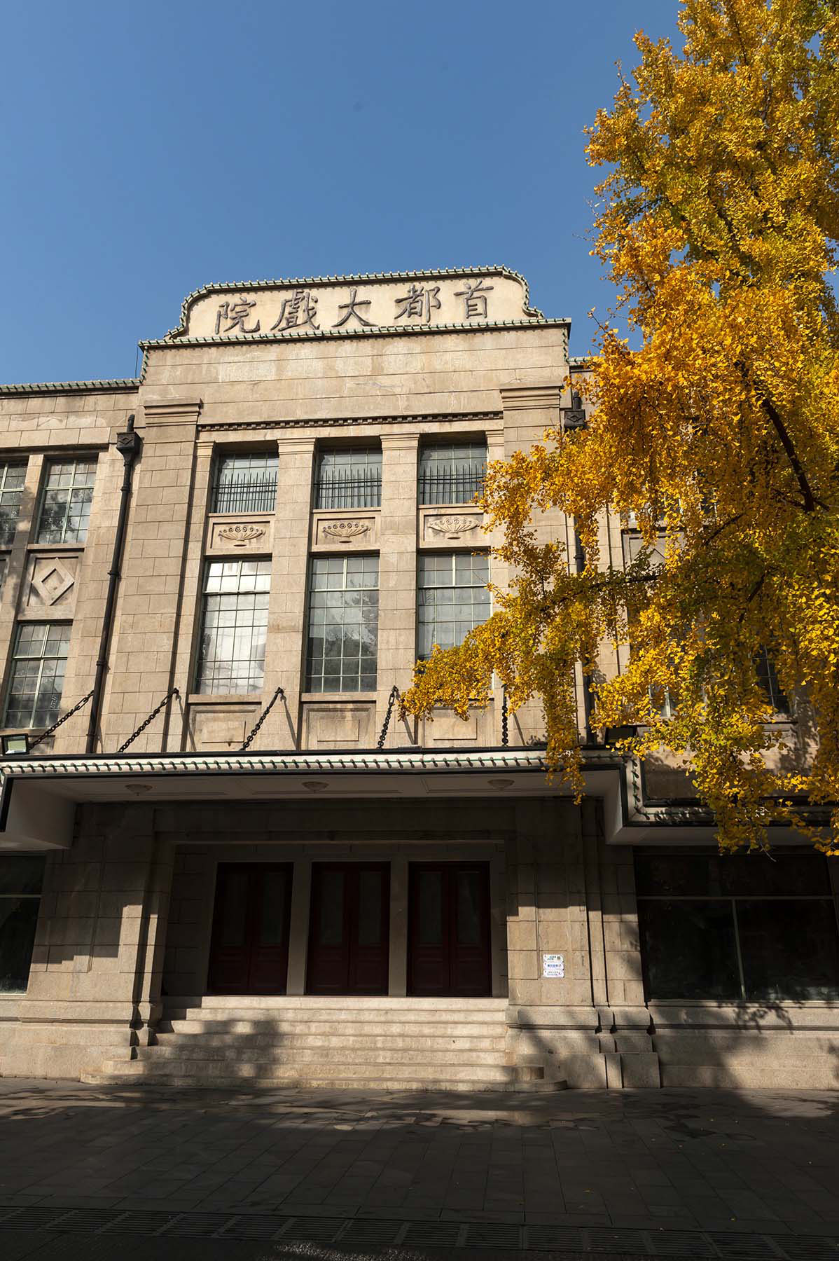 首都大戏院 - 缩小 - 大众摄影网