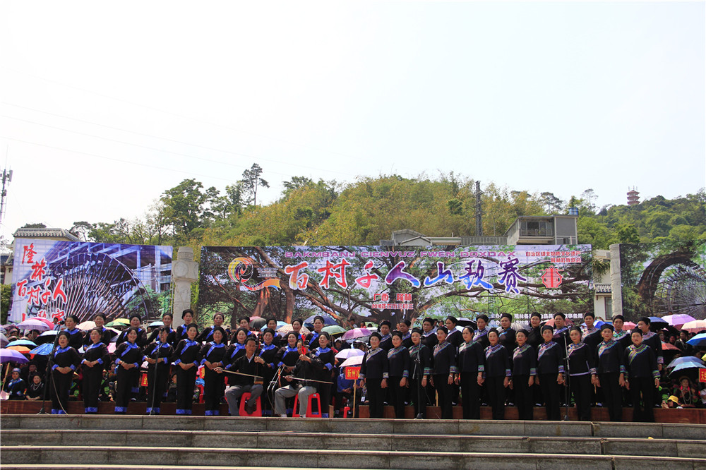 隆林三月 三百村千人山歌赛