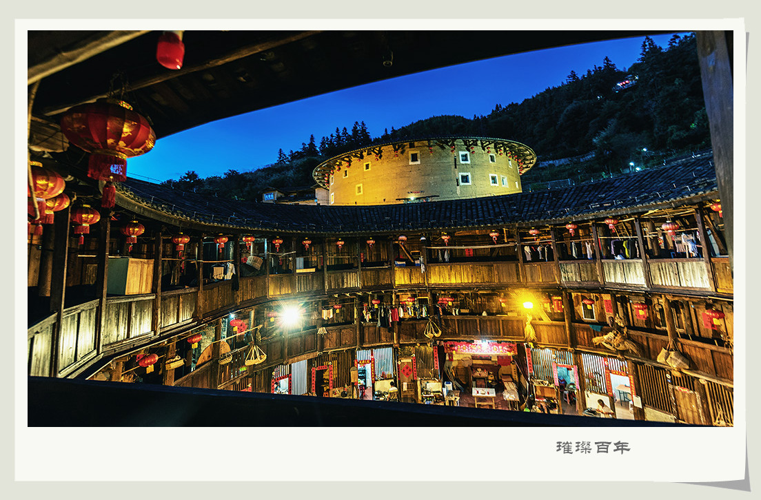 《璀璨百年》2018年7月17日福建南靖土楼.