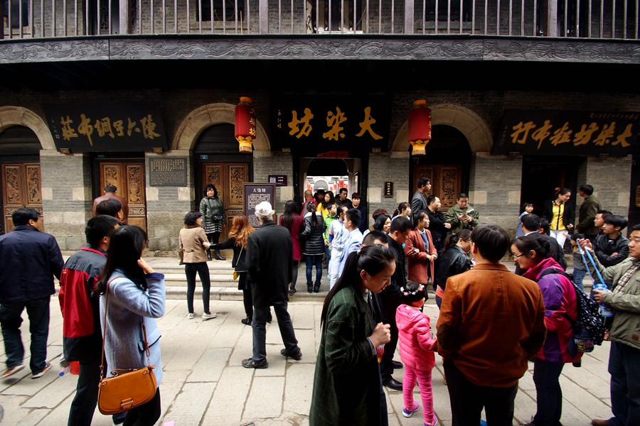 周村古商城-大染坊