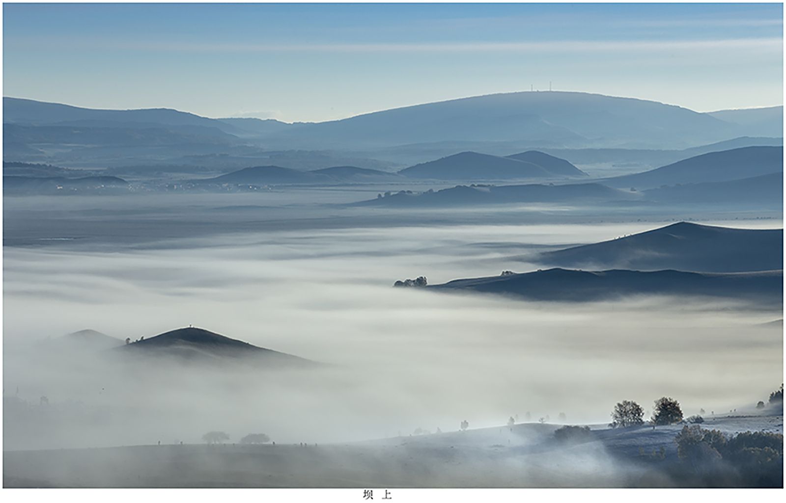 清晨的雾,好似银色的地毯,等待阳光的 绚染