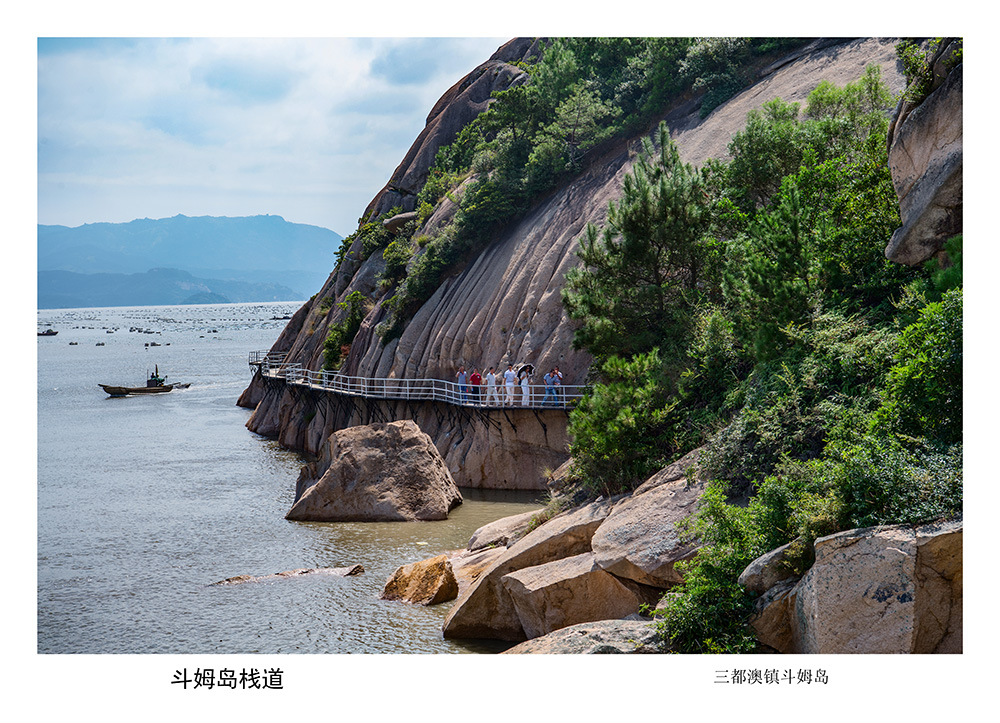 斗姆岛栈道-"难忘下党杯"第十届宁德好风光全国摄影艺术展投稿区-大众