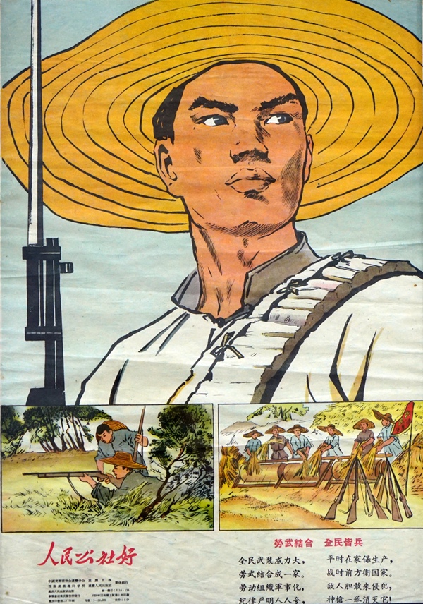 人民公社宣传画