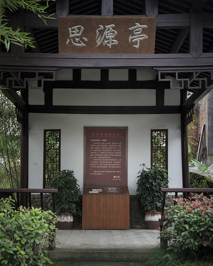 思源亭 吴斌13605826636.jpg