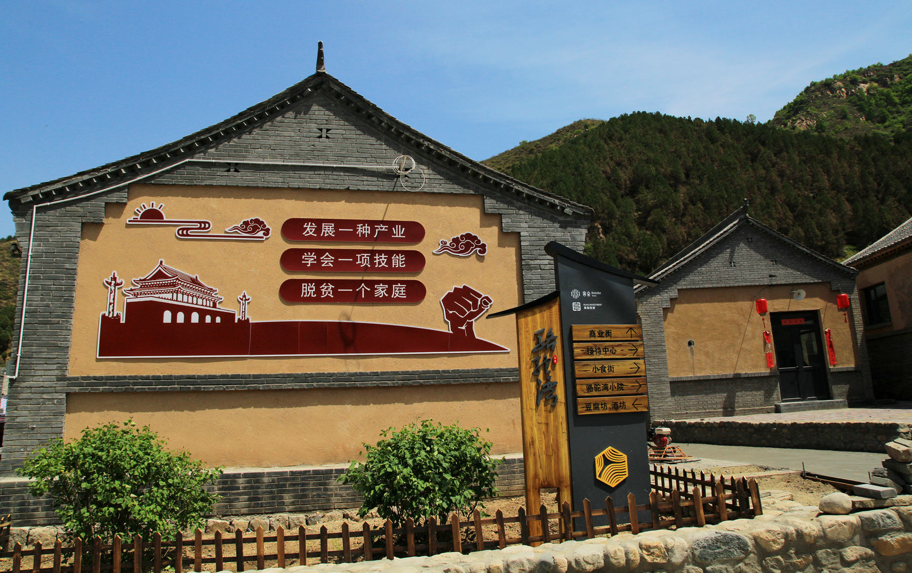 昔日贫困村骆驼湾新貌