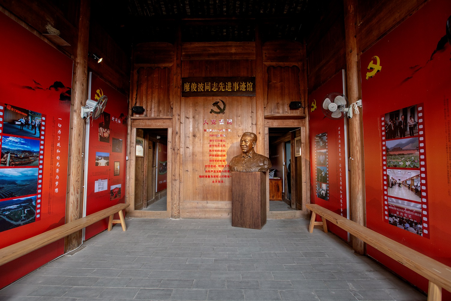 《廖俊波纪念馆(1-5)》