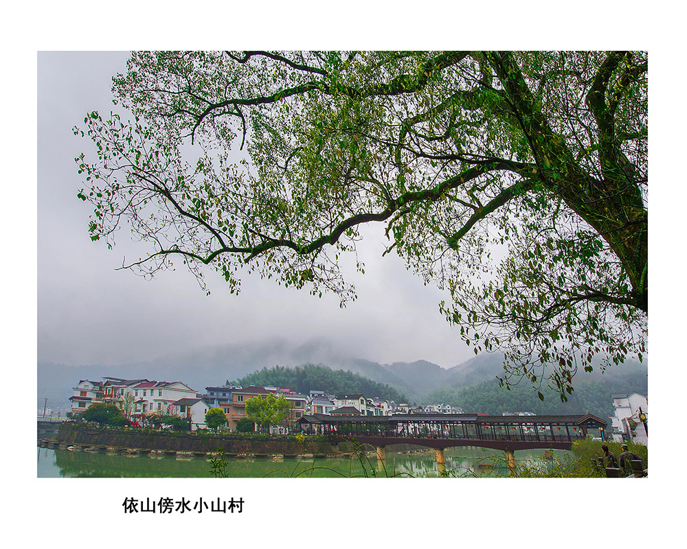 依山傍水小山村