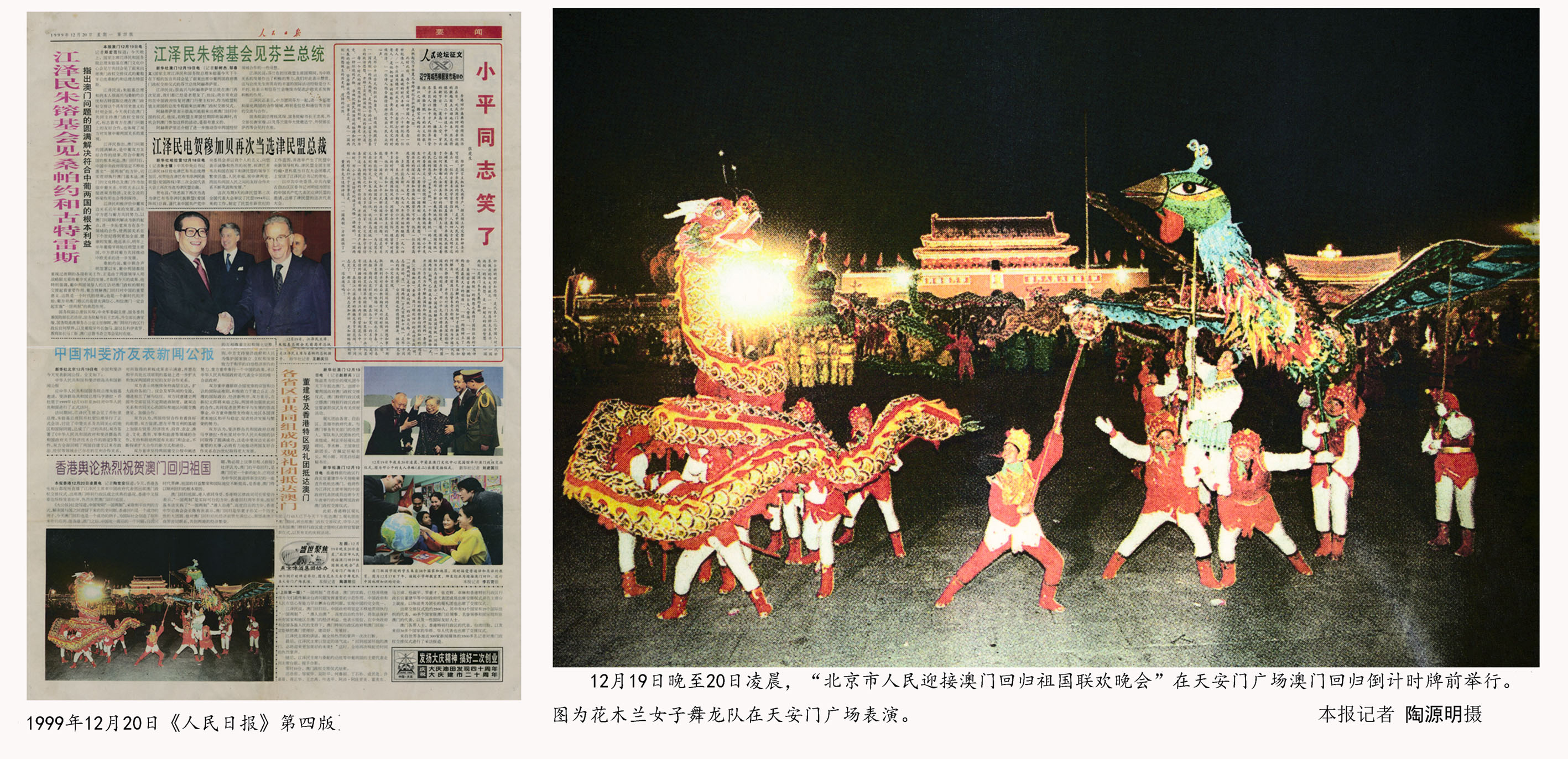 1999年12月19日晚至20日凌晨,"北京市人民迎接澳门回归祖国联欢晚会"