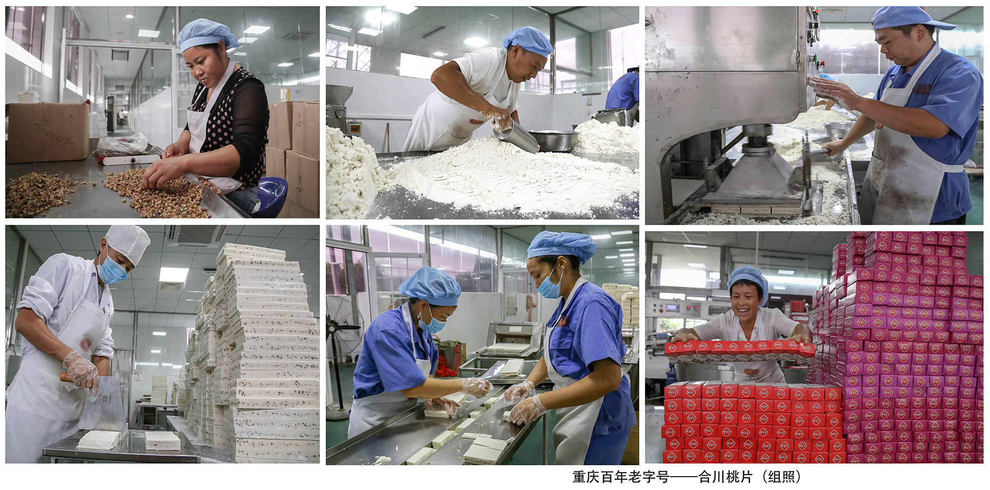 重庆百年老字号—合川桃片(组照)