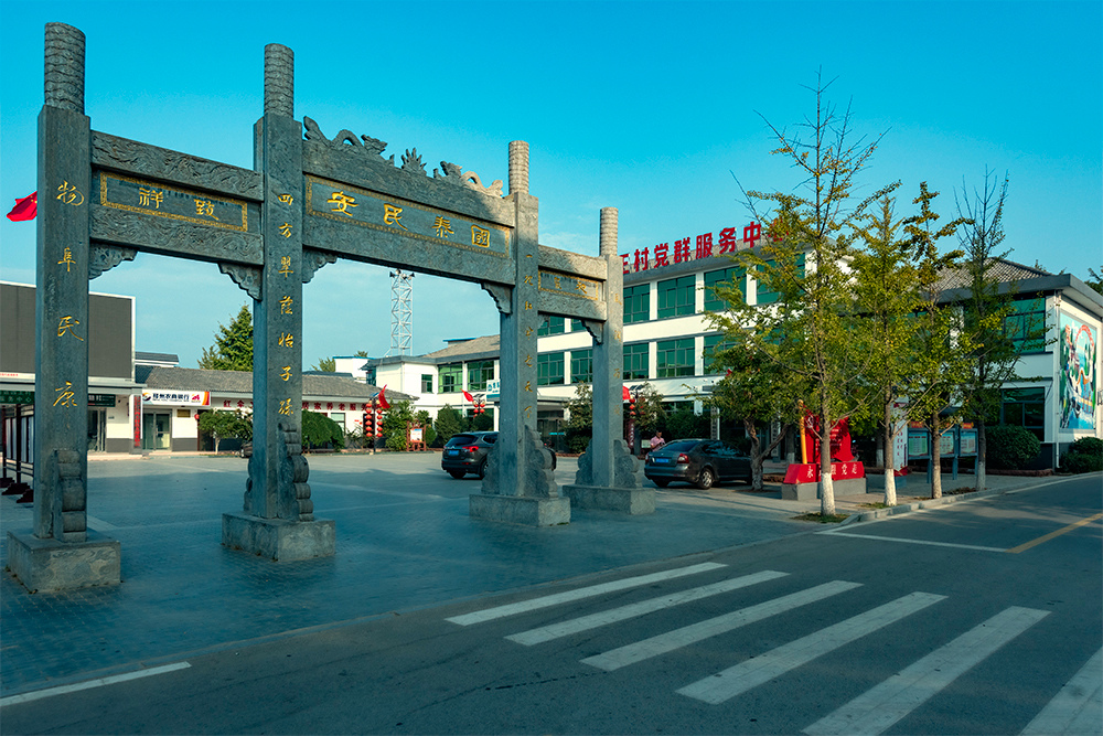 四王村公共空间治理新成就(组照)