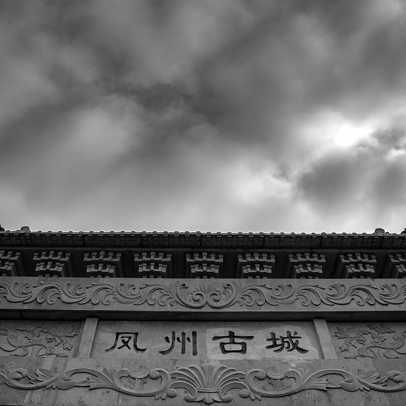 2020年1月7日,拍摄于凤州古城.