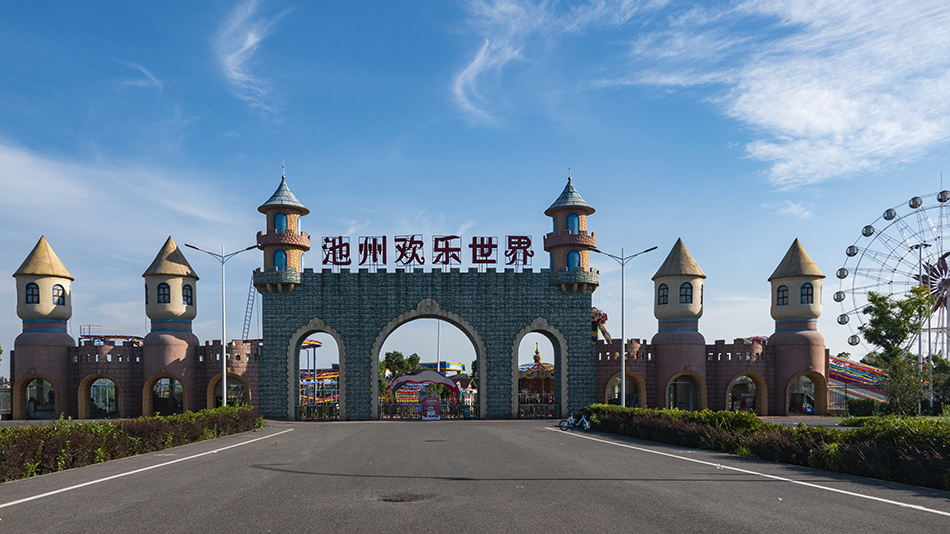 坐落在平天湖景区的池州欢乐世.jpg