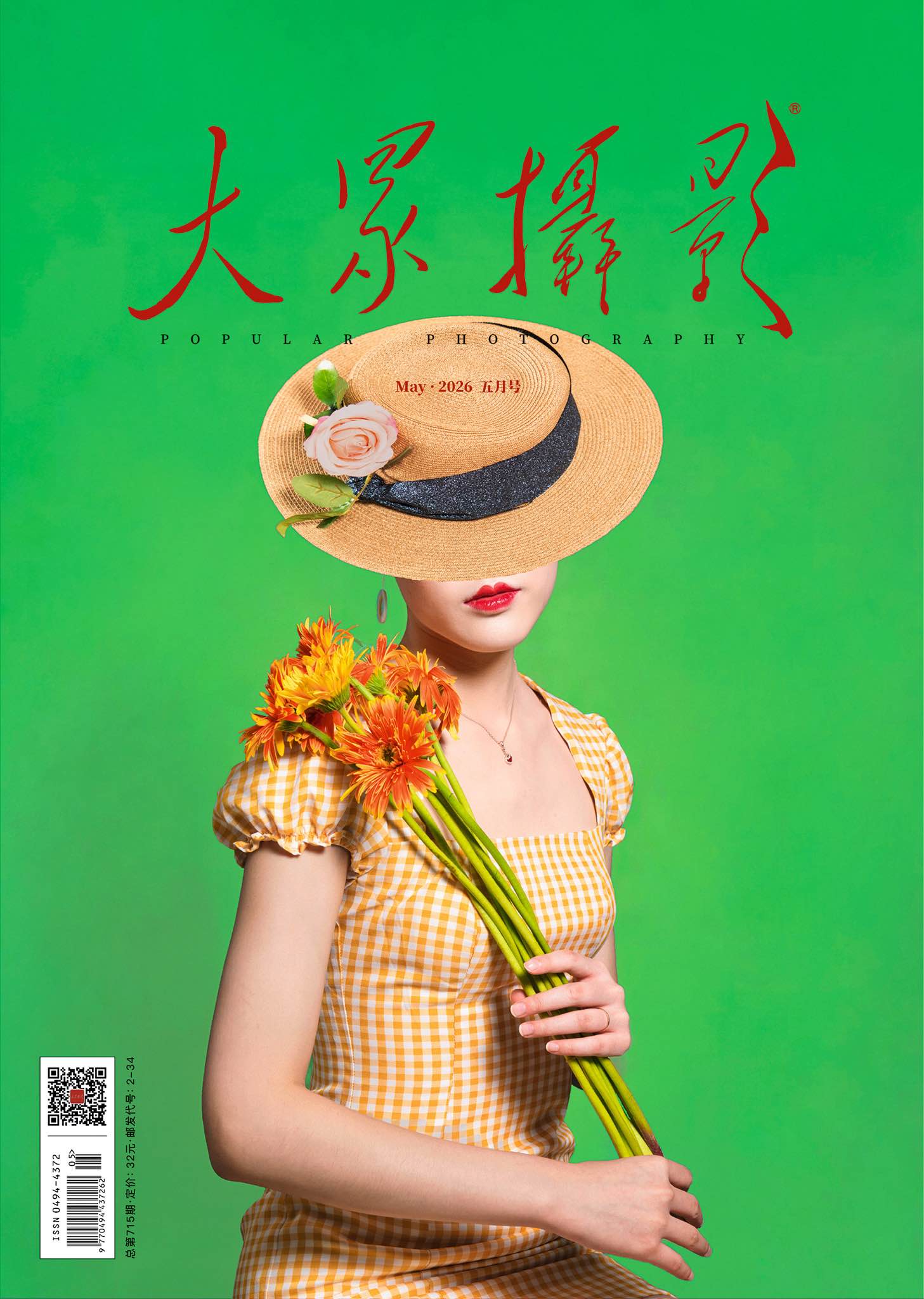 大众摄影2026年第5期
