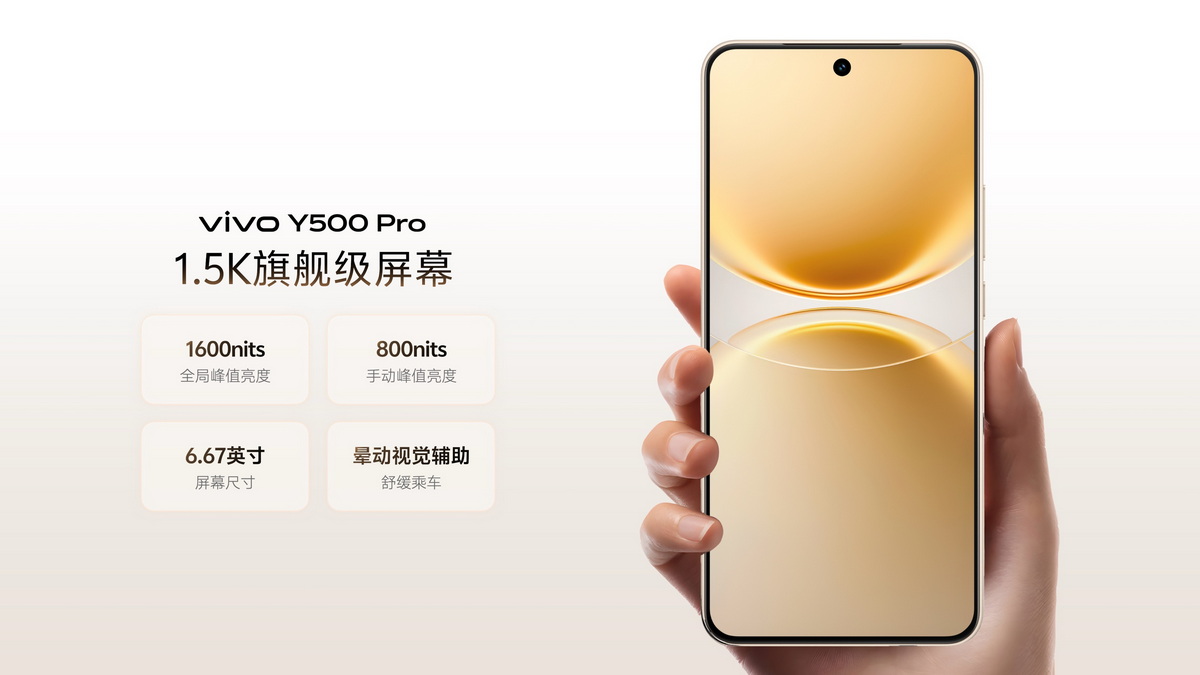 vivo Y500 Pro正式发布：2亿影像国民小旗舰- 大众摄影