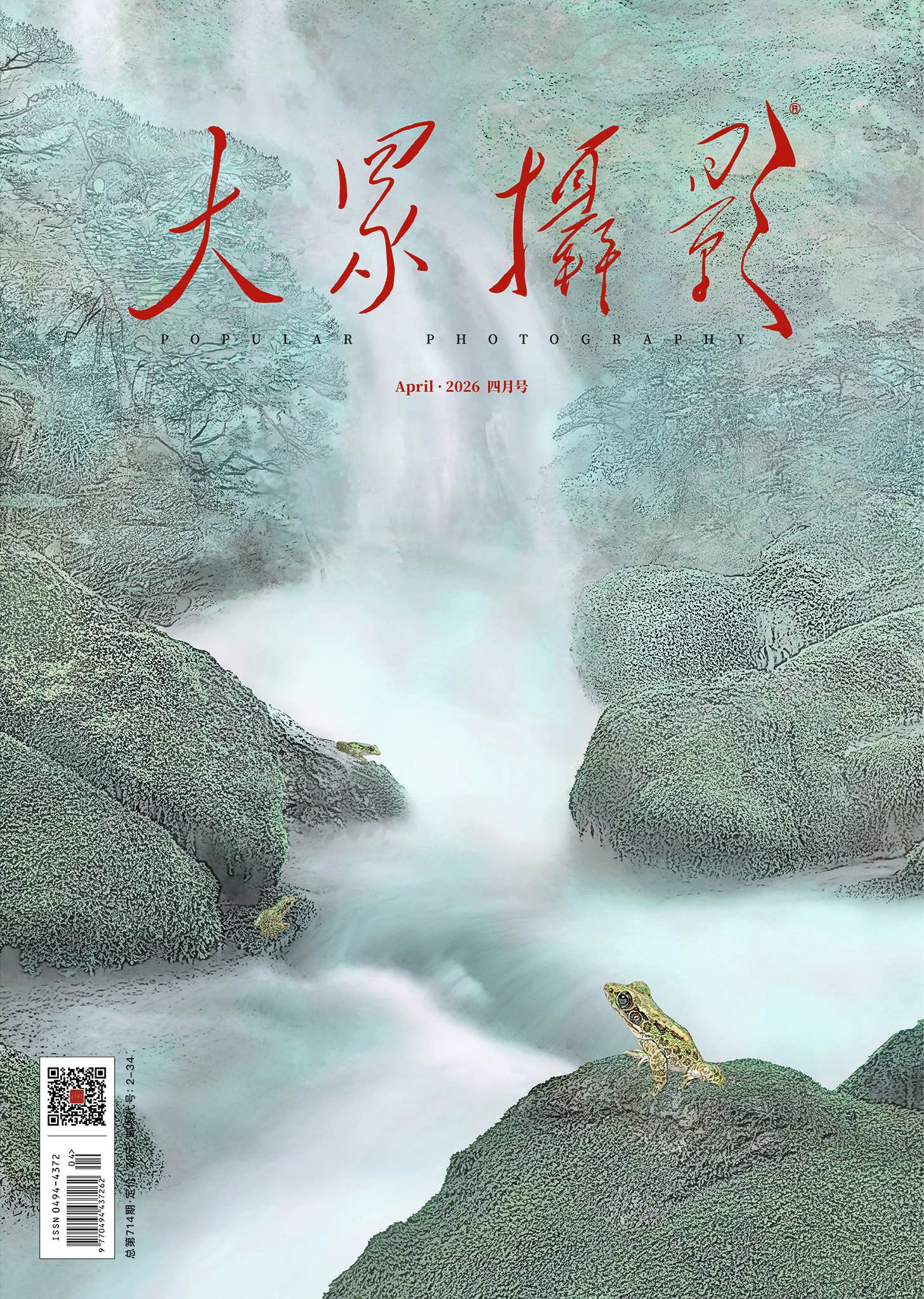 大众摄影2026年第4期