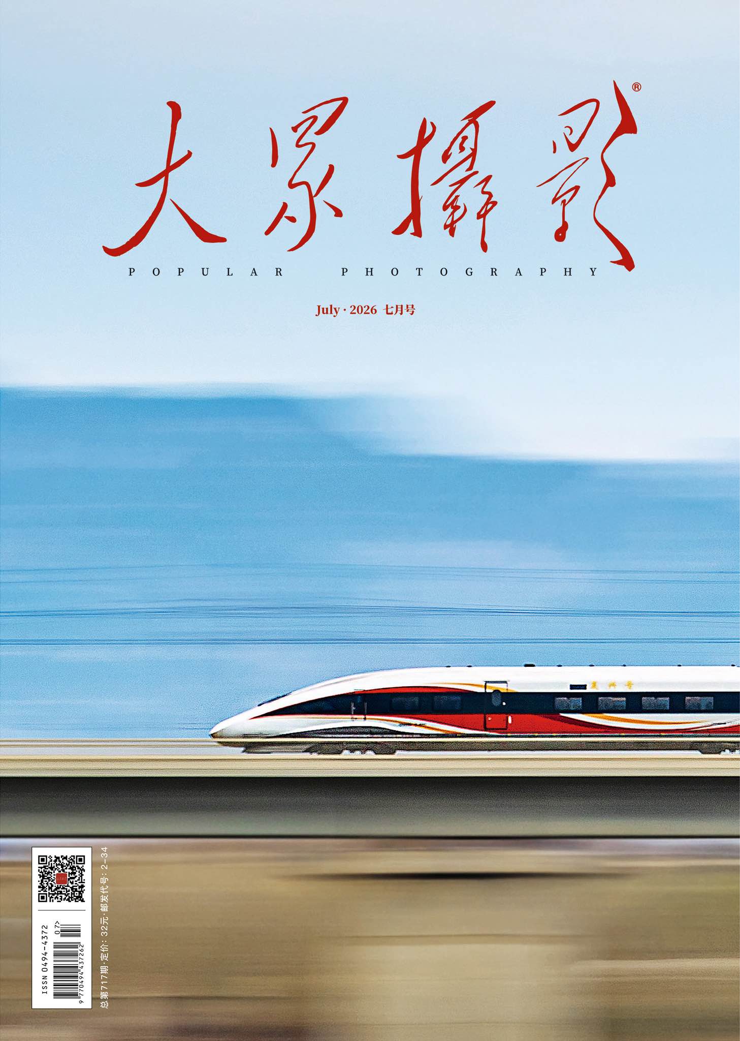 大众摄影2026年第7期