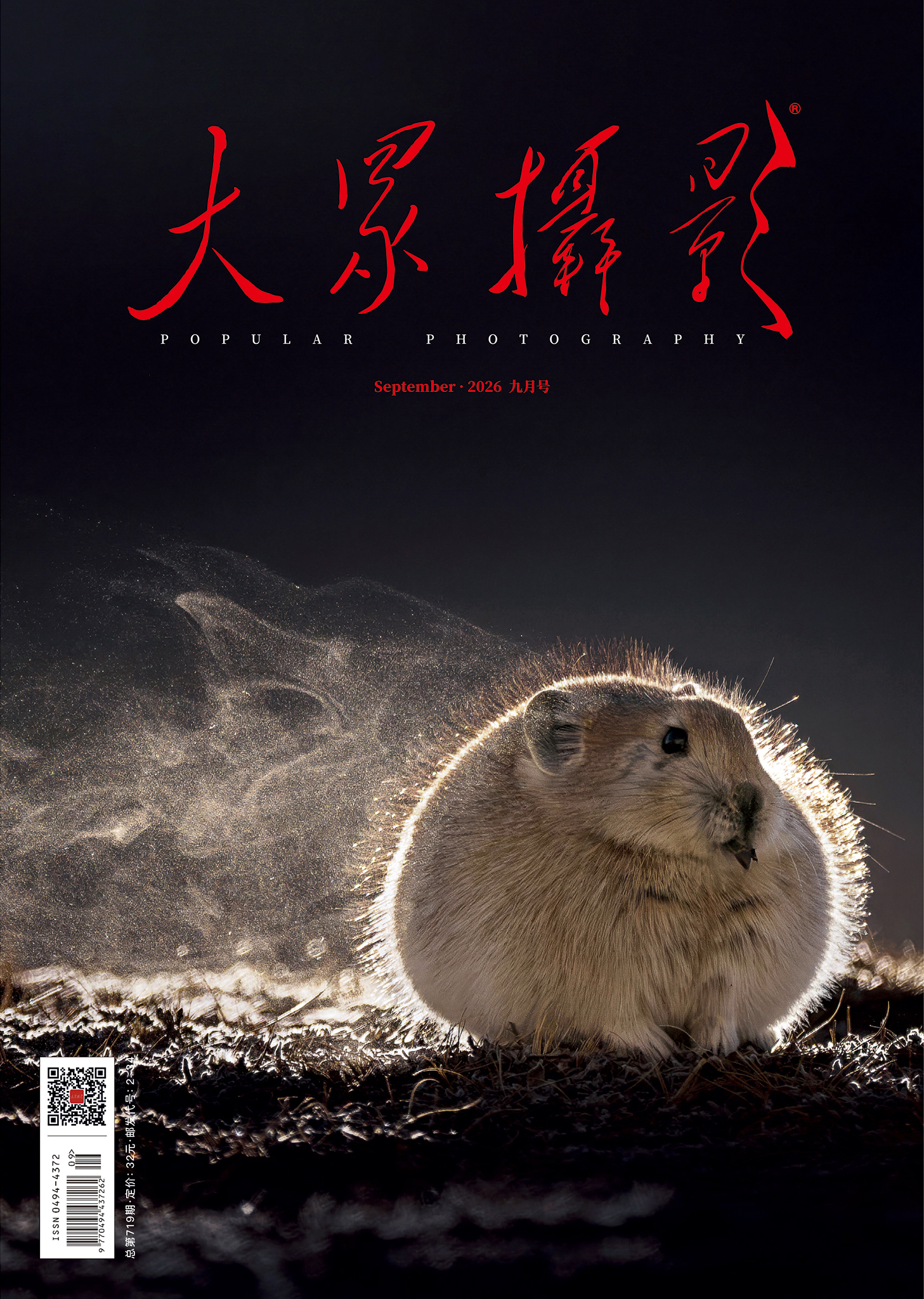 大众摄影2026年第9期