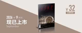 大众摄影2026年第9期